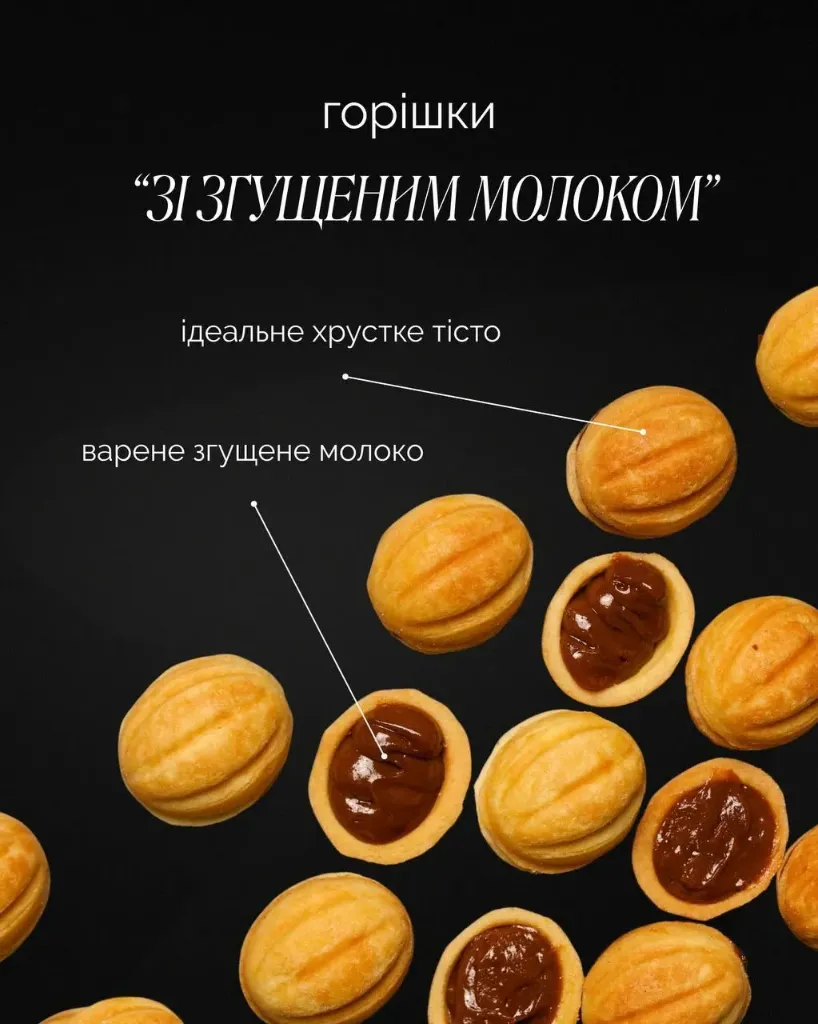 Домашні Горішки